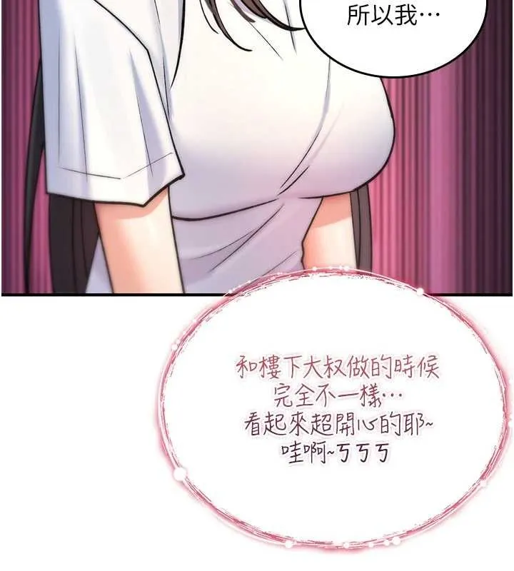 诅咒性转物语 第9話-10分鐘內讓我射就算妳贏 第248页