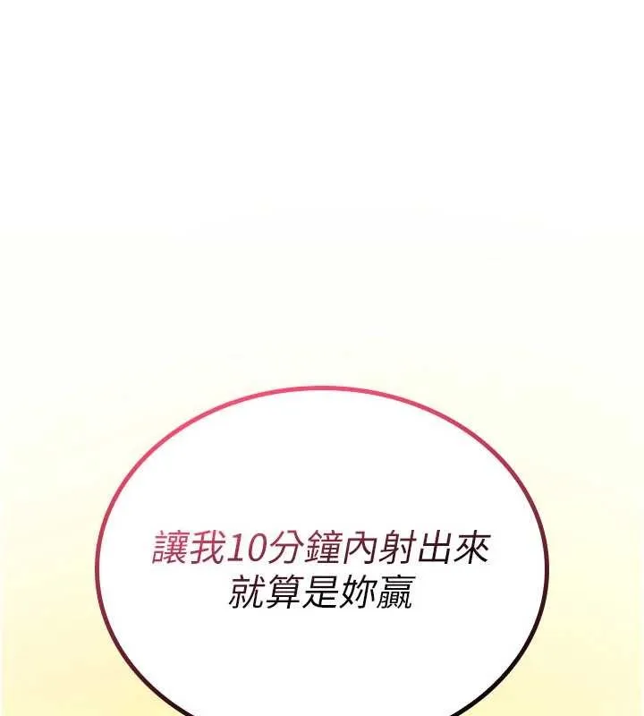 诅咒性转物语 第9話-10分鐘內讓我射就算妳贏 第109页