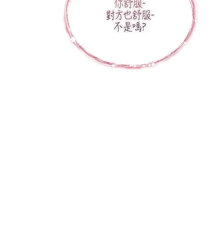 诅咒性转物语 第9話-10分鐘內讓我射就算妳贏 第260页