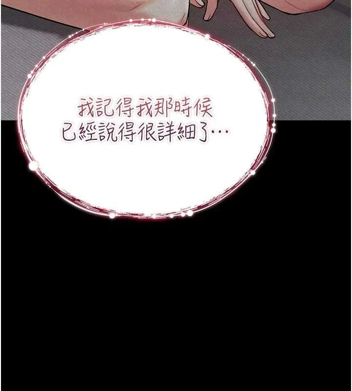 诅咒性转物语 第9話-10分鐘內讓我射就算妳贏 第244页