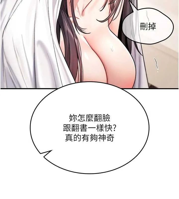 诅咒性转物语 第9話-10分鐘內讓我射就算妳贏 第79页
