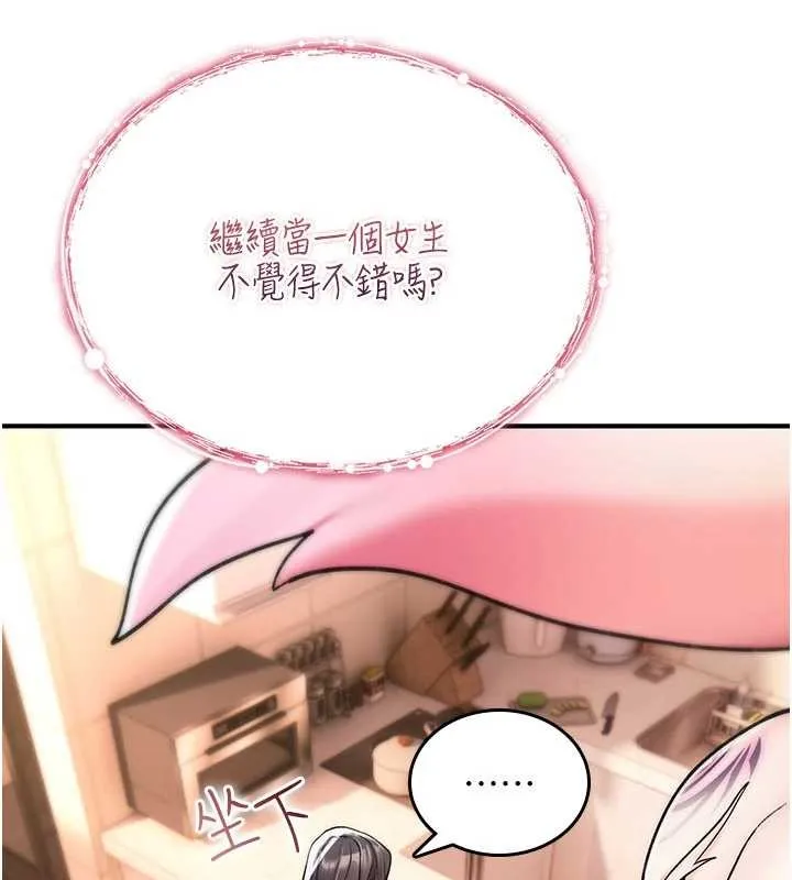 诅咒性转物语 第9話-10分鐘內讓我射就算妳贏 第258页