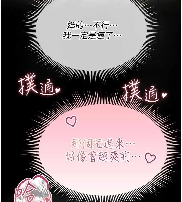 诅咒性转物语 第2話-這個大叔&hellip;讓我濕透了? 第211页