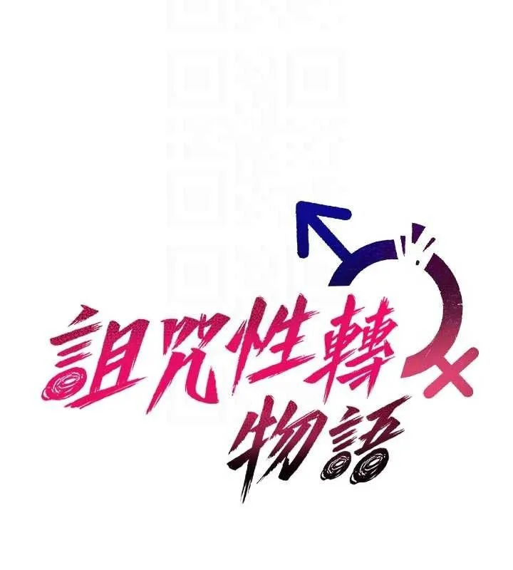 诅咒性转物语 第2話-這個大叔&hellip;讓我濕透了? 第38页