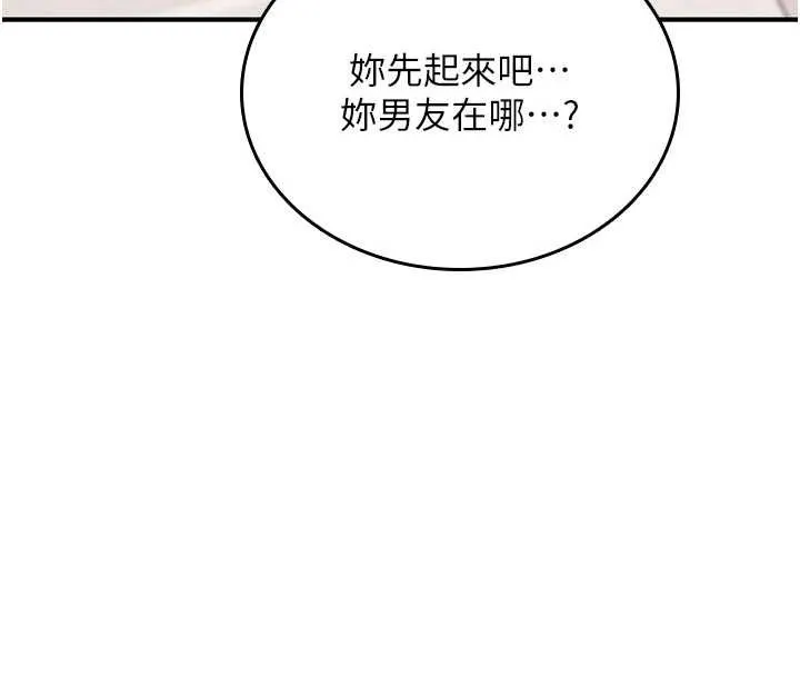 诅咒性转物语 第2話-這個大叔&hellip;讓我濕透了? 第62页