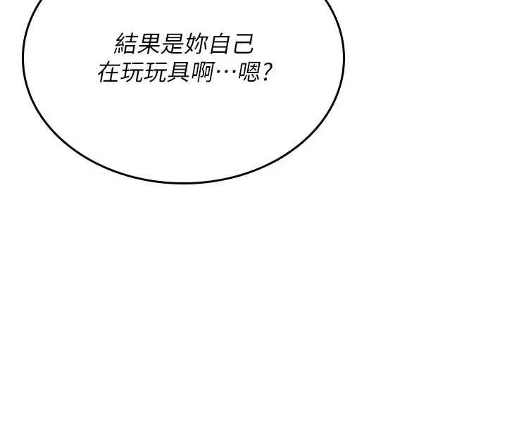 诅咒性转物语 第2話-這個大叔&hellip;讓我濕透了? 第111页