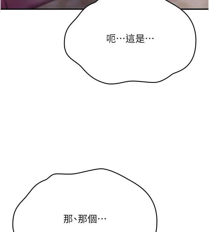 诅咒性转物语 第2話-這個大叔&hellip;讓我濕透了? 第93页