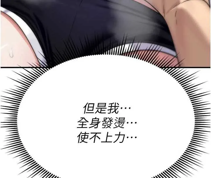 诅咒性转物语 第2話-這個大叔&hellip;讓我濕透了? 第125页