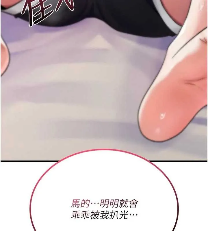 诅咒性转物语 第2話-這個大叔&hellip;讓我濕透了? 第164页