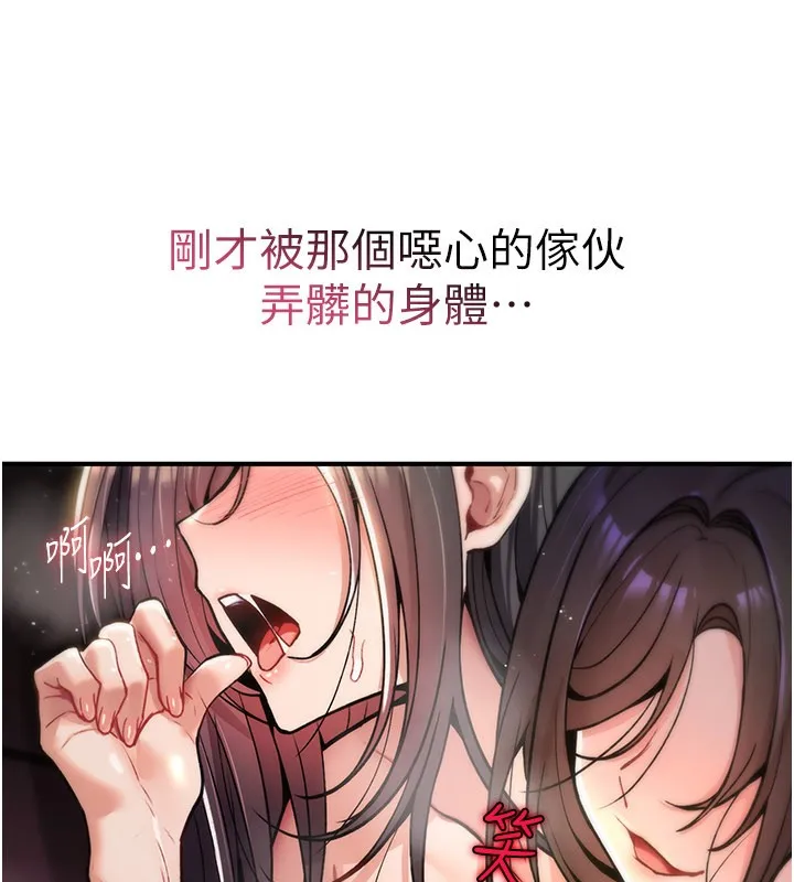 诅咒性转物语 第14話-用你的肉棒把我塞滿滿 第39页
