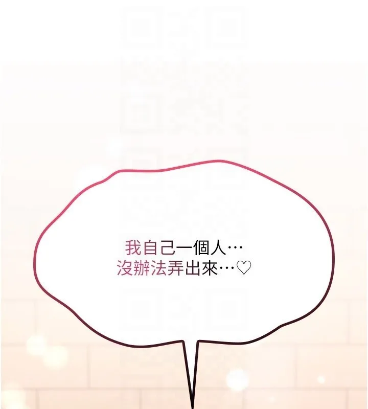 诅咒性转物语 第14話-用你的肉棒把我塞滿滿 第93页
