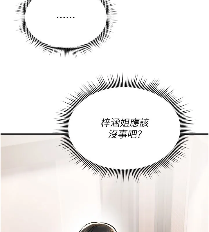 诅咒性转物语 第14話-用你的肉棒把我塞滿滿 第4页
