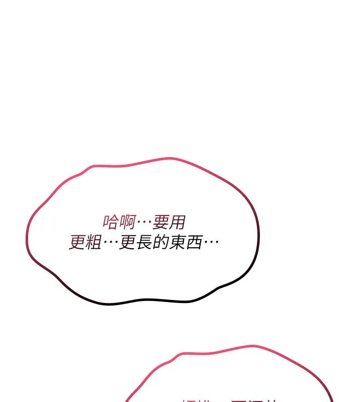 诅咒性转物语 第14話-用你的肉棒把我塞滿滿 第240页