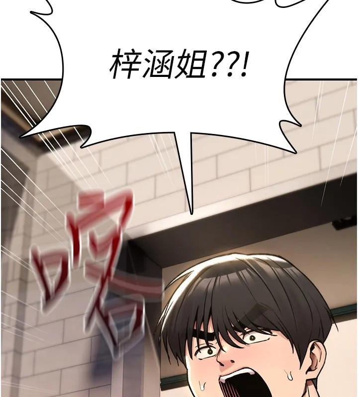 诅咒性转物语 第14話-用你的肉棒把我塞滿滿 第88页
