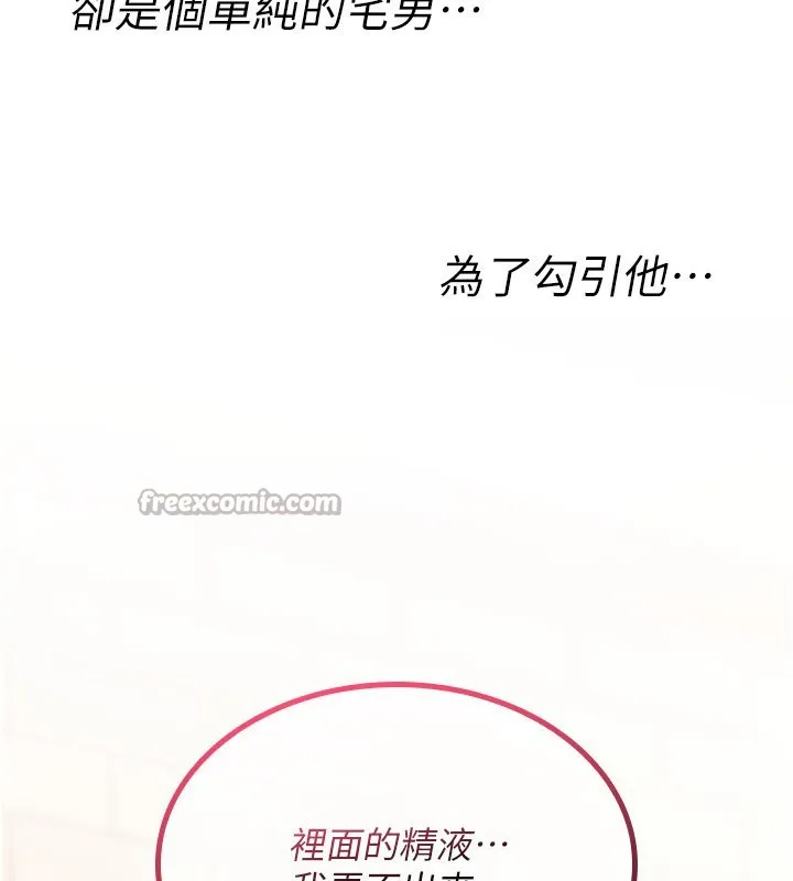 诅咒性转物语 第14話-用你的肉棒把我塞滿滿 第112页