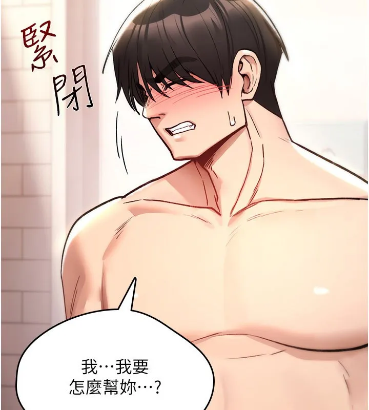 诅咒性转物语 第14話-用你的肉棒把我塞滿滿 第109页