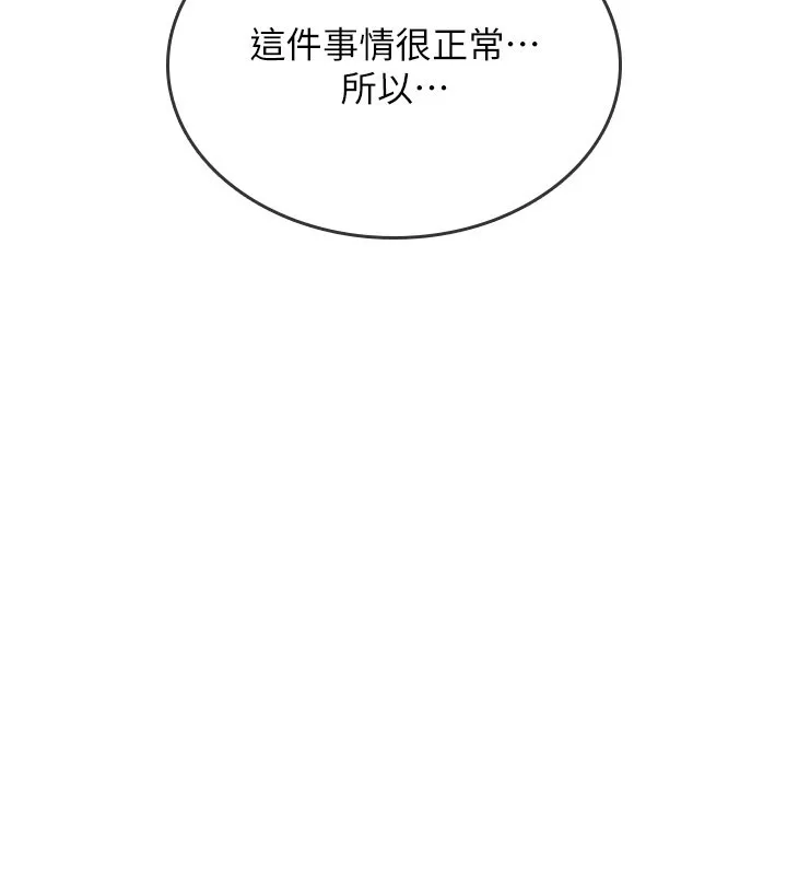 诅咒性转物语 第14話-用你的肉棒把我塞滿滿 第122页