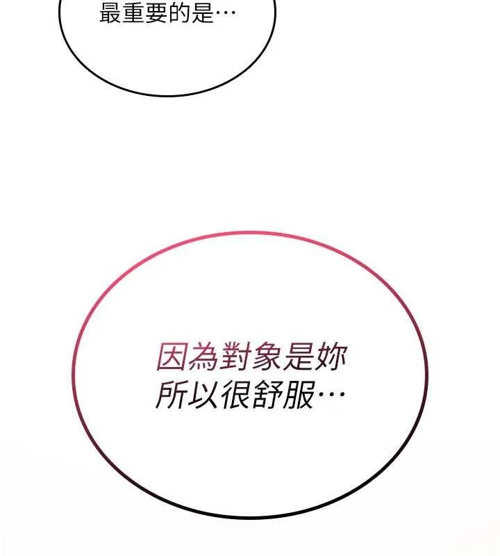 诅咒性转物语 第17話-給賤人的特殊印記 第158页