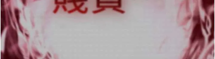 诅咒性转物语 第17話-給賤人的特殊印記 第18页