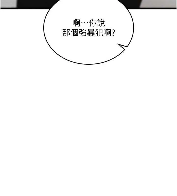 诅咒性转物语 第17話-給賤人的特殊印記 第182页