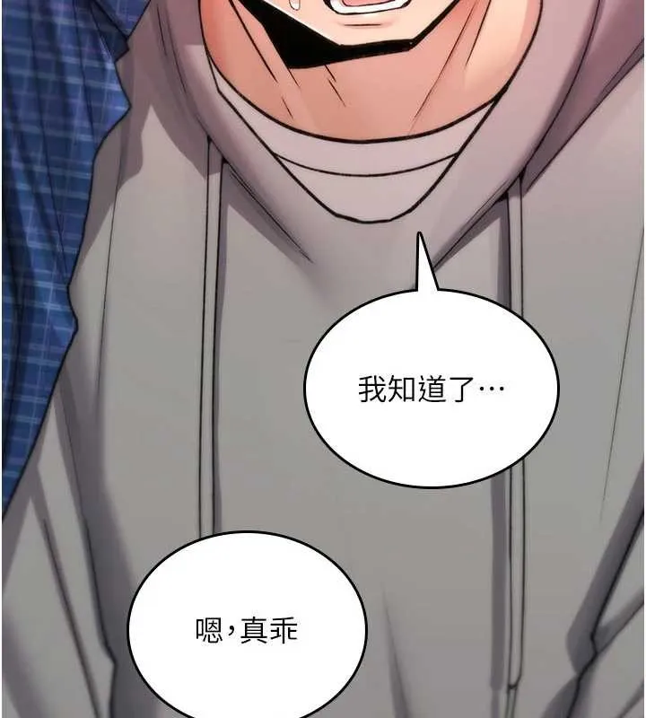 诅咒性转物语 第17話-給賤人的特殊印記 第204页