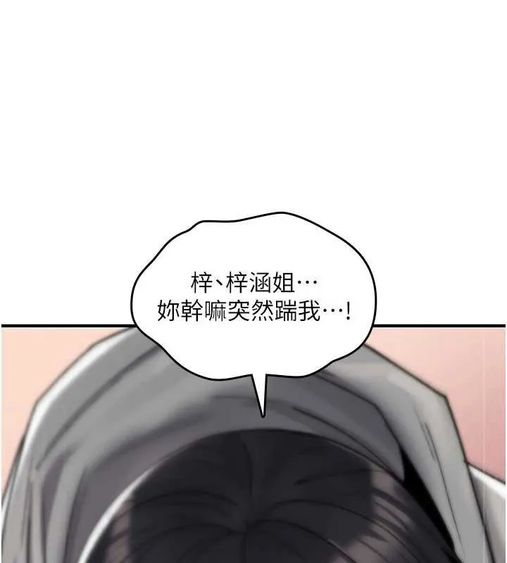 诅咒性转物语 第17話-給賤人的特殊印記 第191页