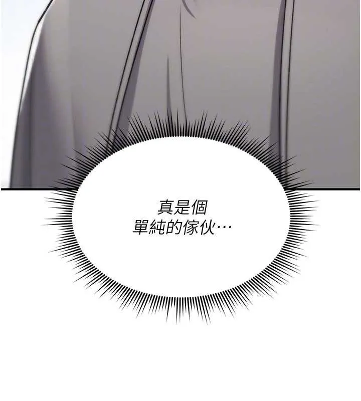 诅咒性转物语 第17話-給賤人的特殊印記 第115页