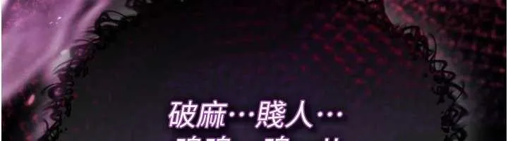 诅咒性转物语 第17話-給賤人的特殊印記 第233页