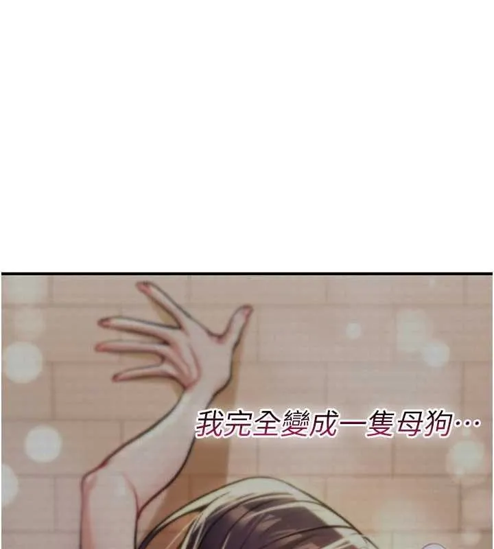 诅咒性转物语 第17話-給賤人的特殊印記 第121页