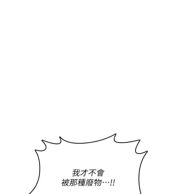 诅咒性转物语 第17話-給賤人的特殊印記 第187页