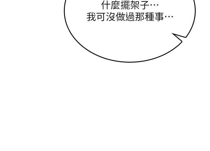 诅咒性转物语 第17話-給賤人的特殊印記 第46页