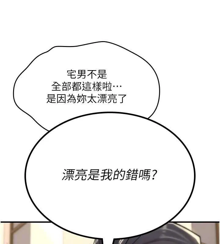 诅咒性转物语 第17話-給賤人的特殊印記 第74页
