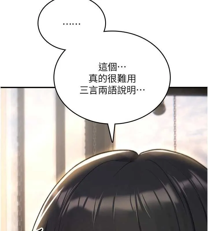 诅咒性转物语 第17話-給賤人的特殊印記 第151页