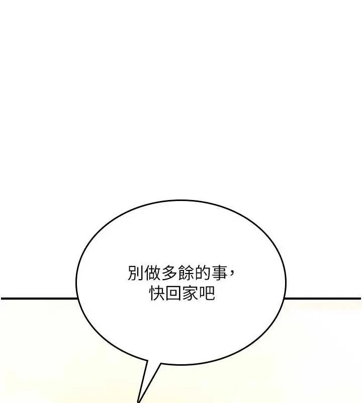 诅咒性转物语 第17話-給賤人的特殊印記 第202页
