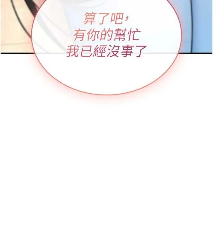 诅咒性转物语 第17話-給賤人的特殊印記 第201页