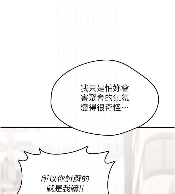 诅咒性转物语 第17話-給賤人的特殊印記 第47页