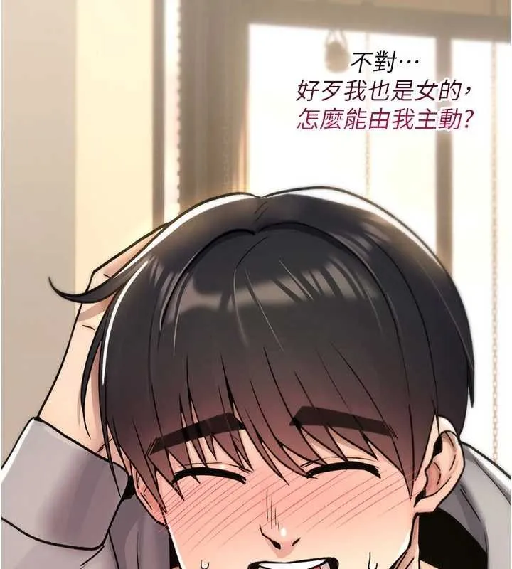 诅咒性转物语 第17話-給賤人的特殊印記 第164页
