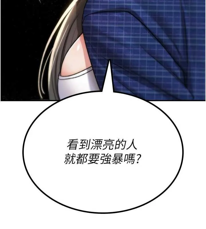 诅咒性转物语 第17話-給賤人的特殊印記 第77页