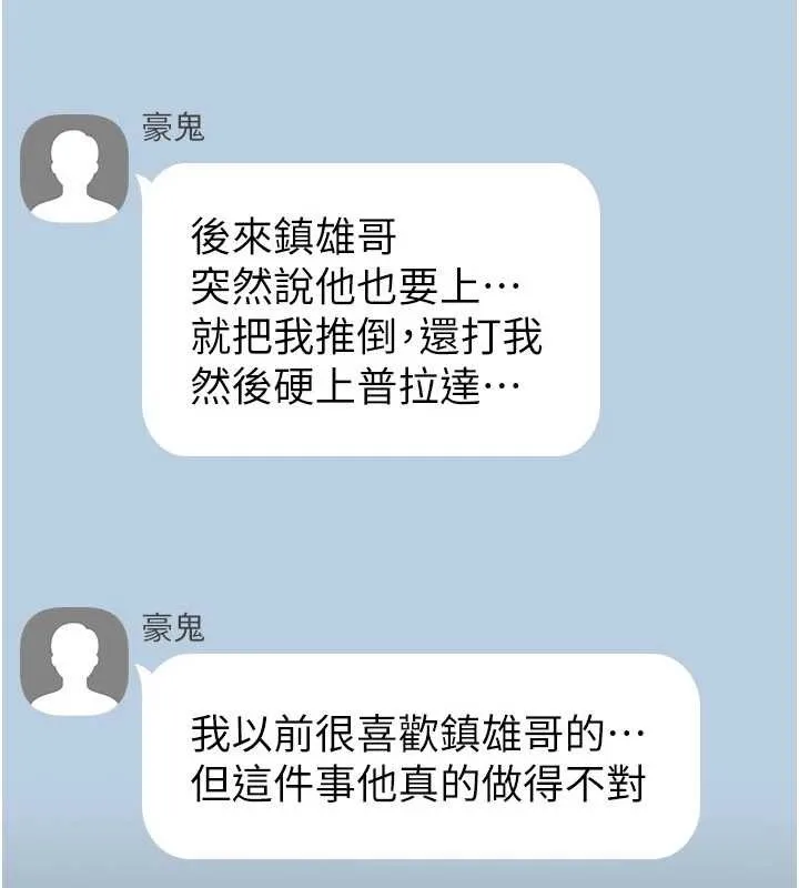 诅咒性转物语 第17話-給賤人的特殊印記 第241页