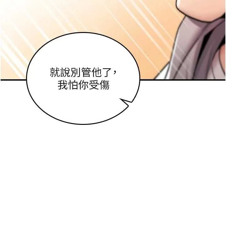 诅咒性转物语 第17話-給賤人的特殊印記 第186页