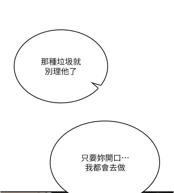 诅咒性转物语 第17話-給賤人的特殊印記 第183页