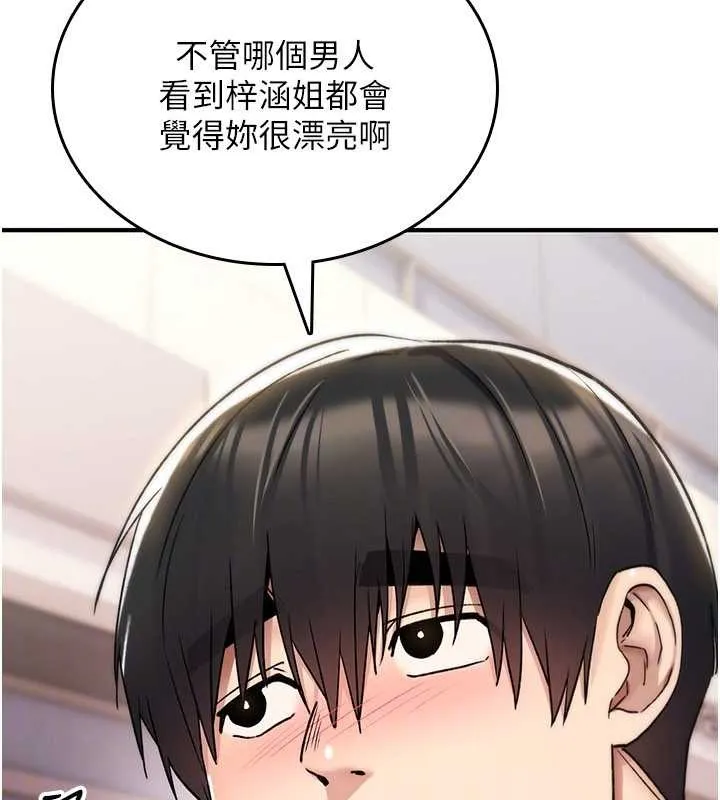 诅咒性转物语 第17話-給賤人的特殊印記 第51页