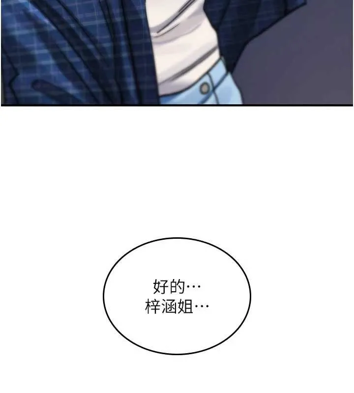 诅咒性转物语 第17話-給賤人的特殊印記 第210页