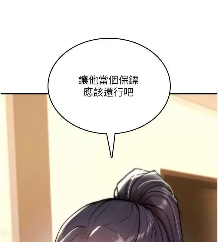 诅咒性转物语 第17話-給賤人的特殊印記 第219页