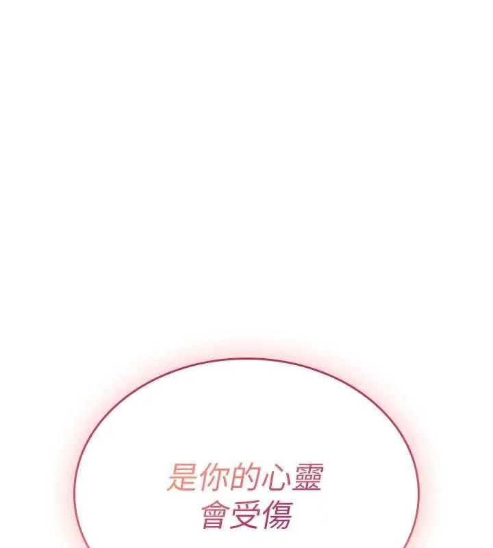 诅咒性转物语 第17話-給賤人的特殊印記 第196页