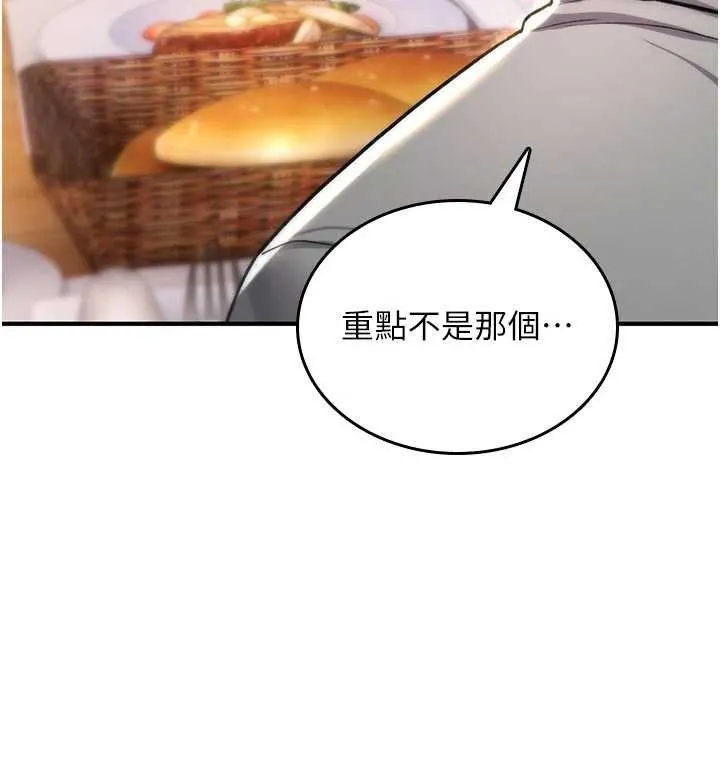 诅咒性转物语 第17話-給賤人的特殊印記 第111页