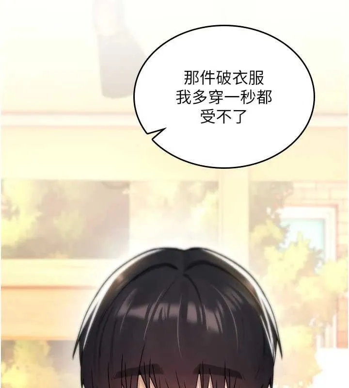 诅咒性转物语 第17話-給賤人的特殊印記 第25页