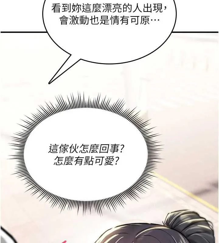 诅咒性转物语 第17話-給賤人的特殊印記 第55页