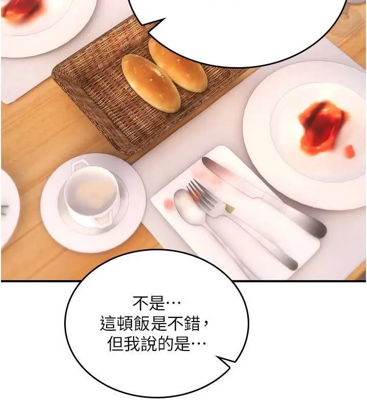 诅咒性转物语 第17話-給賤人的特殊印記 第141页