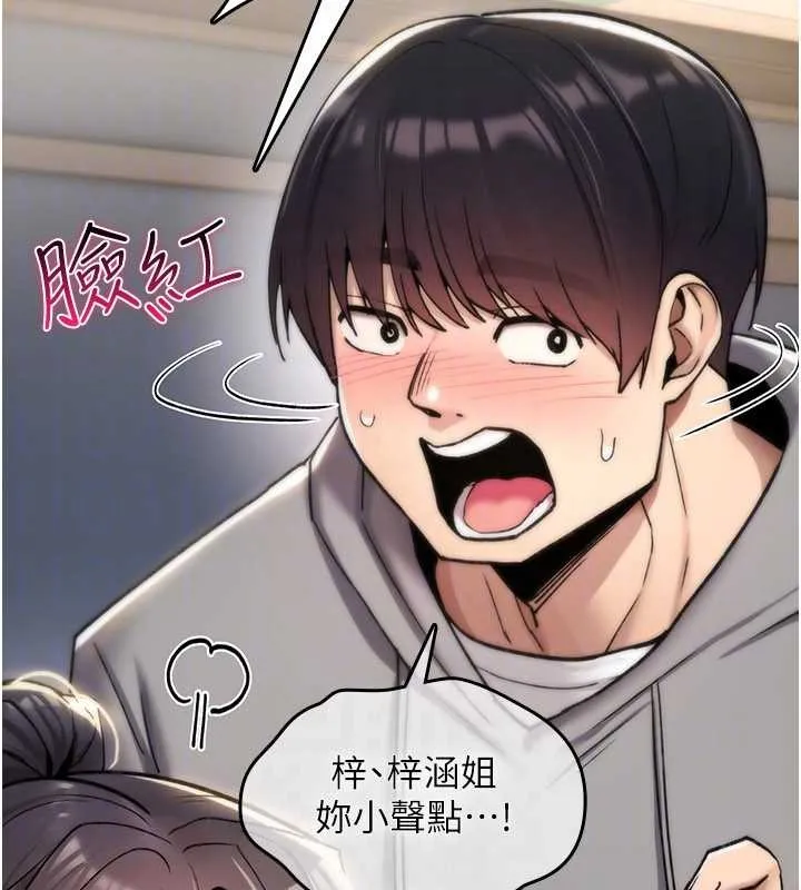 诅咒性转物语 第17話-給賤人的特殊印記 第71页